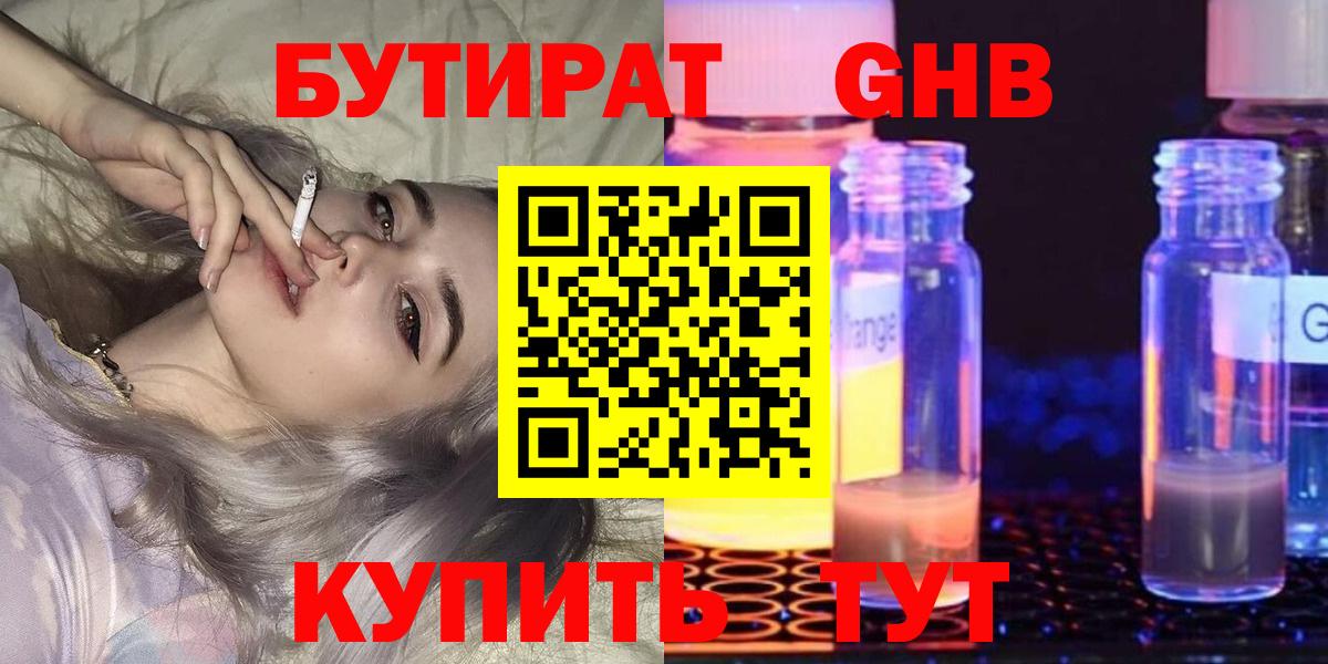 БУТИРАТ BDO 33%  Вход с VPN  Десногорск 
