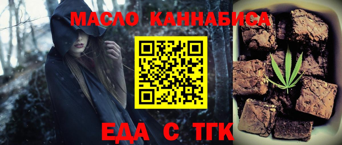 Еда ТГК марихуана  Вход с VPN  Десногорск 