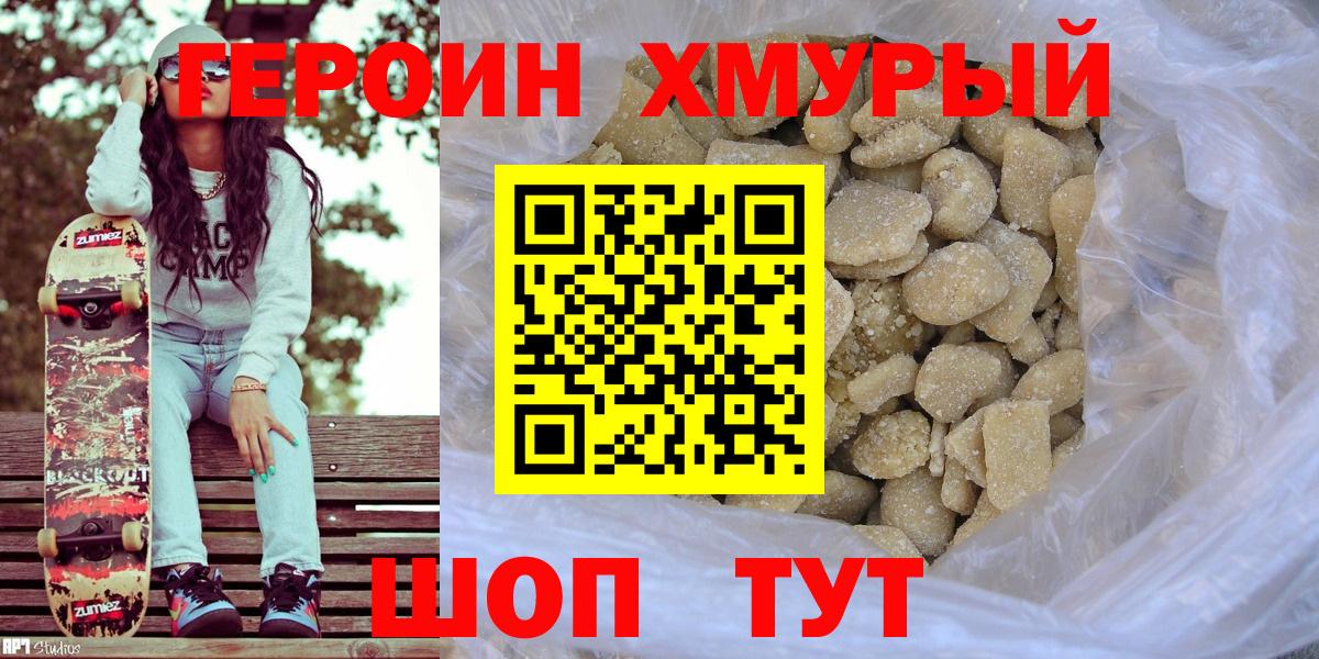 Героин Афган  Вход с VPN  ГЕРОИН  Десногорск 
