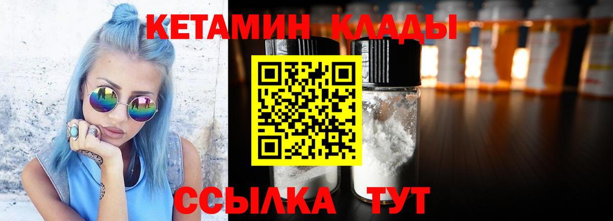 КЕТАМИН VHQ  Вход с VPN  Десногорск  КЕТАМИН VHQ 